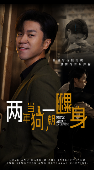 【两年当狗，一朝翻身】69集在线免费短剧全集速看