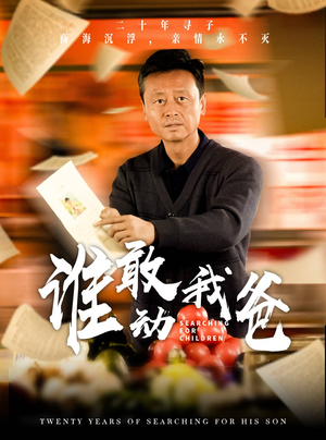 【谁敢动我爸】30集短剧免费在线完整赏