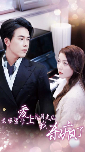 【老婆重生爱上白月光后，我杀疯了】47集短剧免费在线看全集