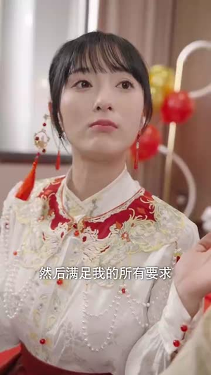 【闪婚后，我成为全家福星】31集网盘短剧免费观看