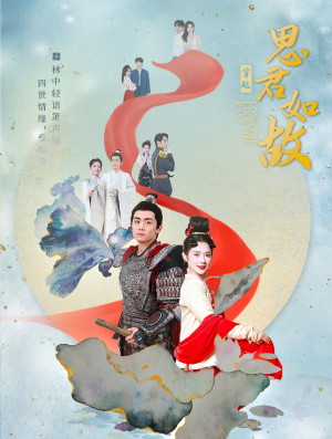 【思君如故】86集免费短剧完整观看