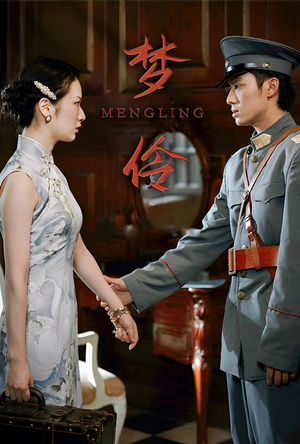 【梦伶】80集免费短剧在线全集观瞧