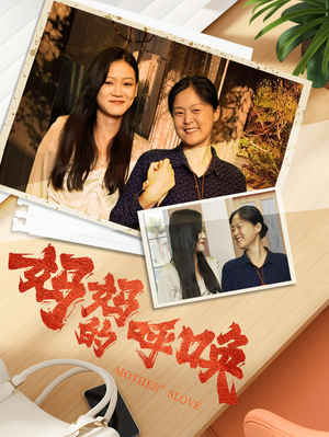 【妈妈的呼唤】78集短剧免费全集畅享观看