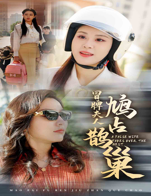 鱼目岂能混珠(41集) 鱼目岂能混珠(41集)爆款短剧推荐