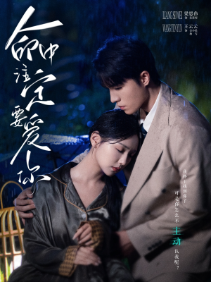 【命中注定要爱你】73集短剧全集免费在线直看