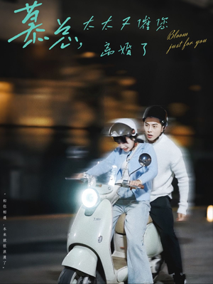 【慕总，太太又催您离婚了】80集免费短剧全集赏看