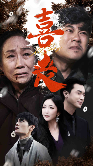 【卖炭翁】61集短剧全集免费在线速看