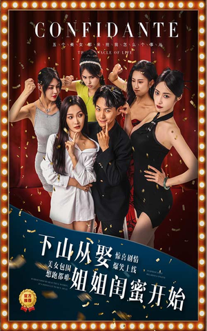 【下山从娶姐姐闺蜜开始】78集短剧免费在线观全剧