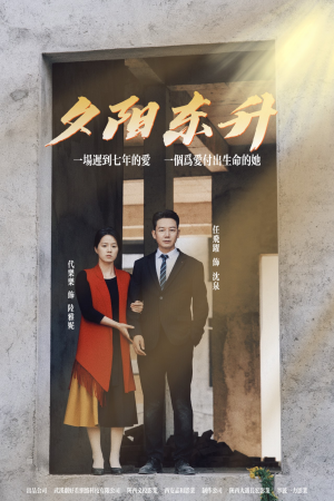 【夕阳东升】30集短剧免费全集随心看