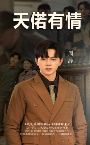 【天若有情】59集高清短剧免费在线畅看
