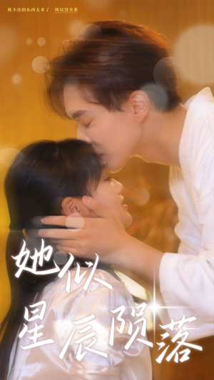 【她似星辰陨落】90集短剧免费在线全集观览