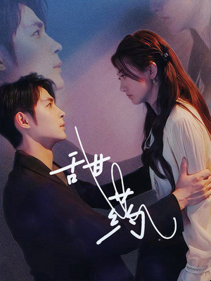 【甜药】30集热门短剧免费在线全看