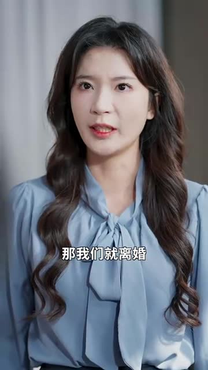 【浴火归来】61集短剧免费全集在线速赏