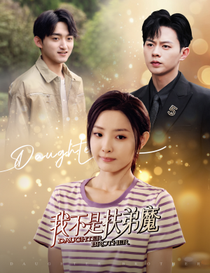 【我不是扶弟魔】60集免费短剧在线全集观览