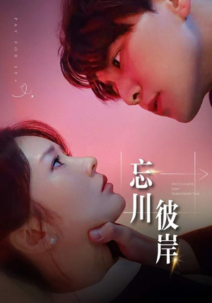 【忘川彼岸】50集短剧免费在线速观