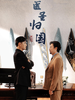 【医圣归国】32集免费短剧全集观看