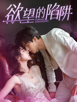 【妻子的新生】90集短剧全集免费观映