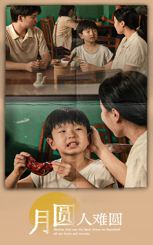 【月圆人难圆】40集短剧免费全集观看
