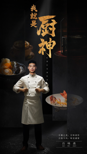 【我就是厨神】54集短剧全集免费看