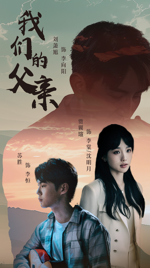 【我们的父亲】61集短剧免费在线全集速看