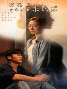 【我死后全家跪着求原谅】54集免费短剧在线赏看