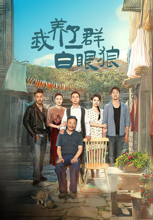 【家家有本难念的经】34集短剧免费全集赏看