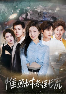 【惟愿时光倒流】70集全集短剧网盘观看