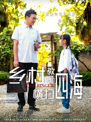 【奔跑吧老师】60集短剧免费全集观享