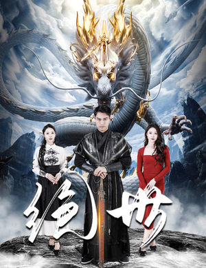 【绝世】81集免费短剧全集速看