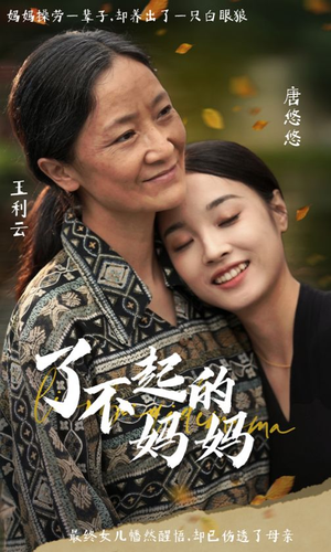 【了不起的妈妈】36集免费在线短剧观瞧