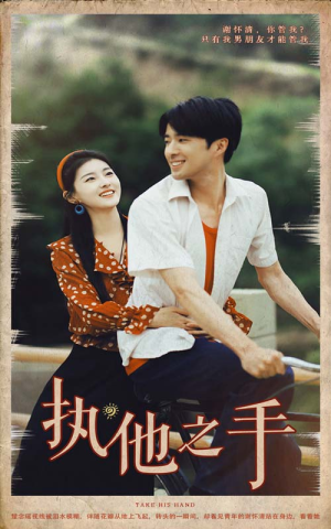 【执他之手】105集短剧免费全集线上观瞧