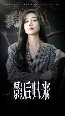 【影后归来】74集在线短剧全集免费播