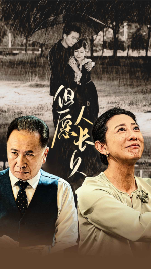 【但愿人长久】80集短剧全集免费观瞧