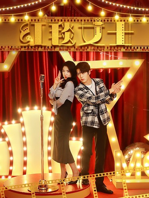 【红毯女士】80集短剧全集免费畅享观看