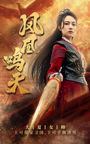 凤凰鸣天(65集) 凤凰鸣天(65集)免费观看完整版