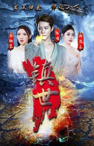 【镇世龙王】77集精彩短剧免费全集赏