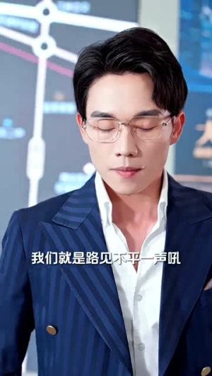 【我怒火边界】24集短剧全集在线免费观