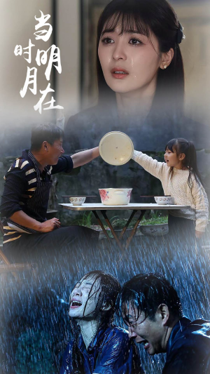 【当时明月在】70集短剧全集免费观影