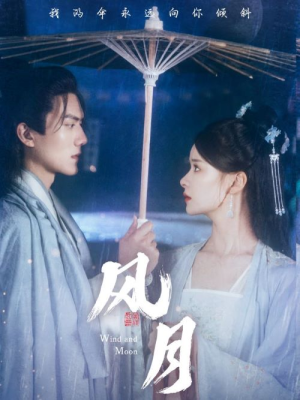 【风月】71集短剧免费高清在线观赏