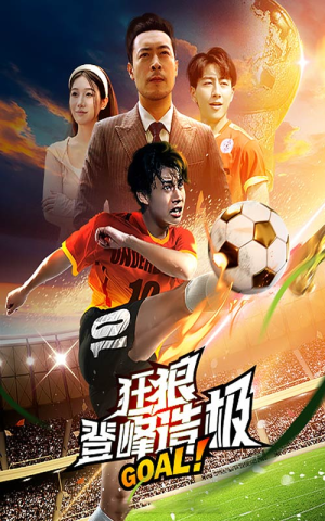 【狂狼：登峰造极】78集短剧免费畅享观影