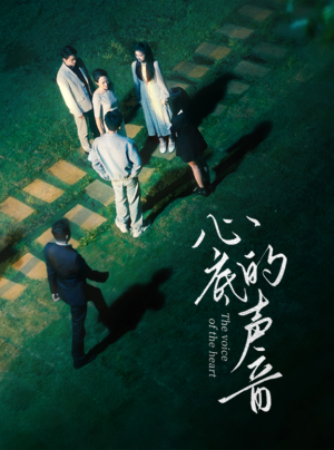 【心底的声音】87集短剧免费在线高清畅看