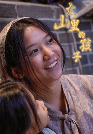 【大山里的孩子】84集在线免费短剧完整看