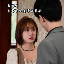 【离婚后我拿下小舅子未婚妻】81集免费短剧全集赏看
