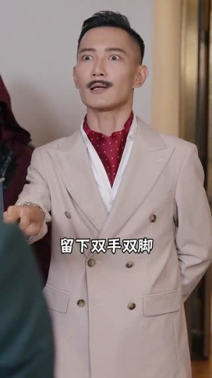 【爸临天下】80集短剧免费在线全剧览