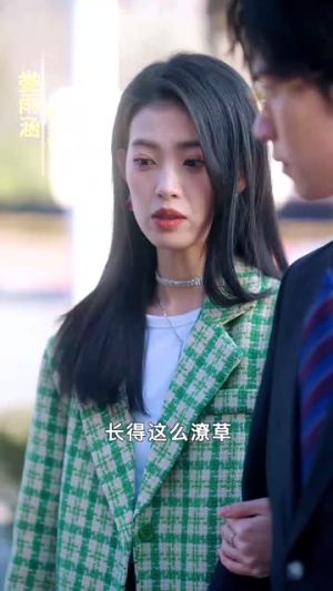 【你跑不了我的未来老公】75集免费短剧在线全观