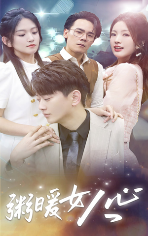 【粥暖女人心】80集免费短剧在线高清看