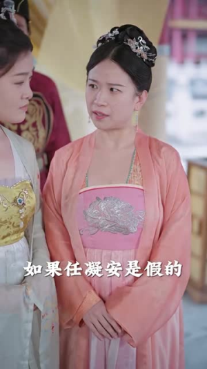 【报告王爷王妃是凤女】78集短剧全集免费线上看