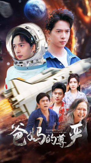 【爸妈的尊严】80集在线免费短剧全集细看