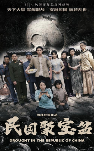 【民国聚宝盆】84集免费短剧在线完整观看