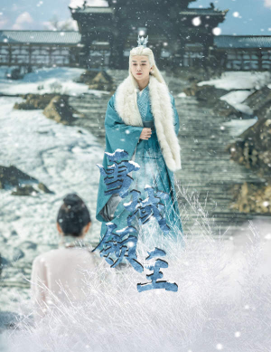 【雪域领主】83集短剧免费在线观览